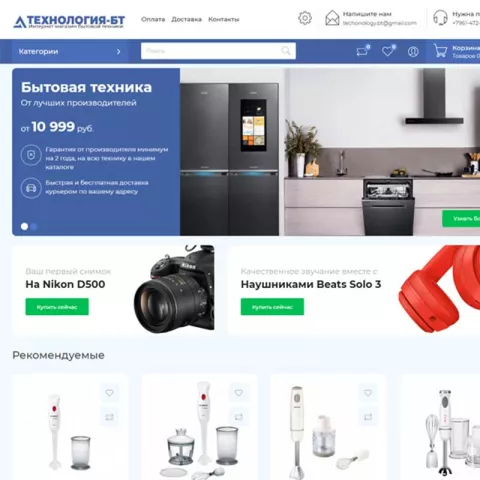 «ТЕХНОЛОГИЯ-БТ» - продажа бытовой техники