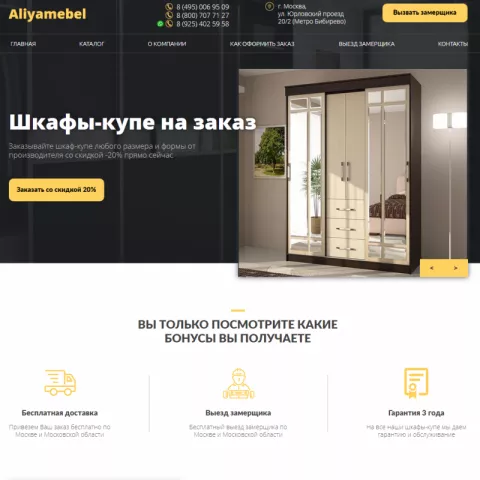 «ALIYA MEBEL» - изготовление шкафов-купе на заказ.