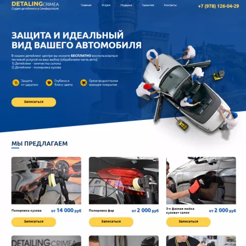 «DETALING CRIMEA» - детейлинг.