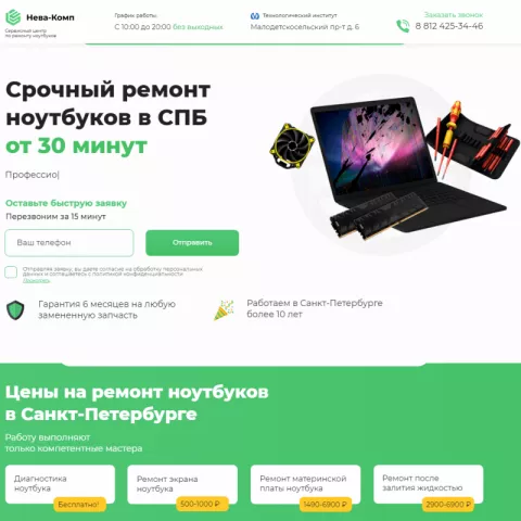 «Нева-комп» - ремонт ноутбуков и телефонов в СПБ.