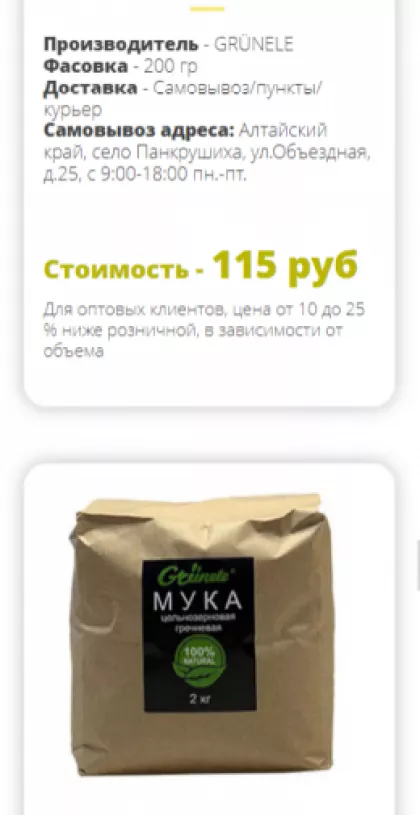 «Grunde» - производство цельнозерновой муки в Алтайском крае