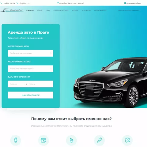 «DenavaCar» - аренда авто в Праге