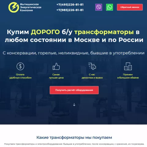 «МЫТИЩИНСКАЯ ЭНЕРГЕТИЧЕСКАЯ КОМПАНИЯ» - скупка трансформаторов.