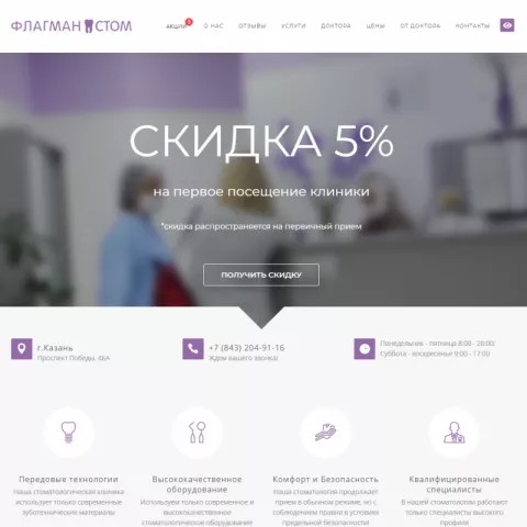 «ФЛАГМАН СТОМ» - стоматологическая клиника