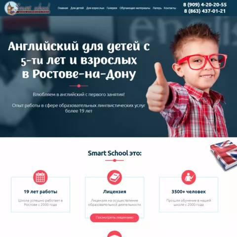 «SMART SCHOOL» - школа английского