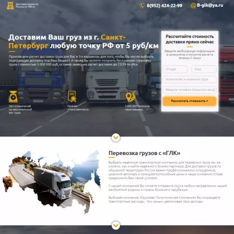 «ДОСТАВКА ГРУЗОВ» - грузоперевозки по всей России