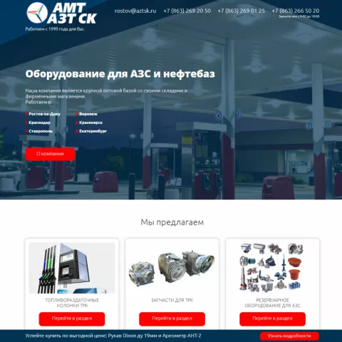 ООО «АЗТ СК» - крупнейший на Юге России поставщик оборудования д