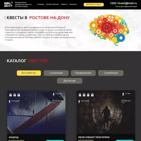 «1001 и 1 квест» - проведение квестов в реальности