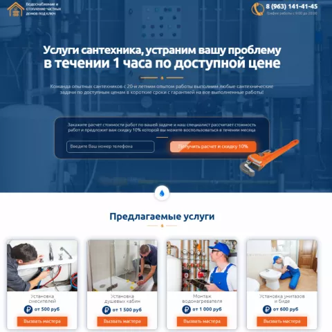 «САНТЕХ» - сантехнические услуги