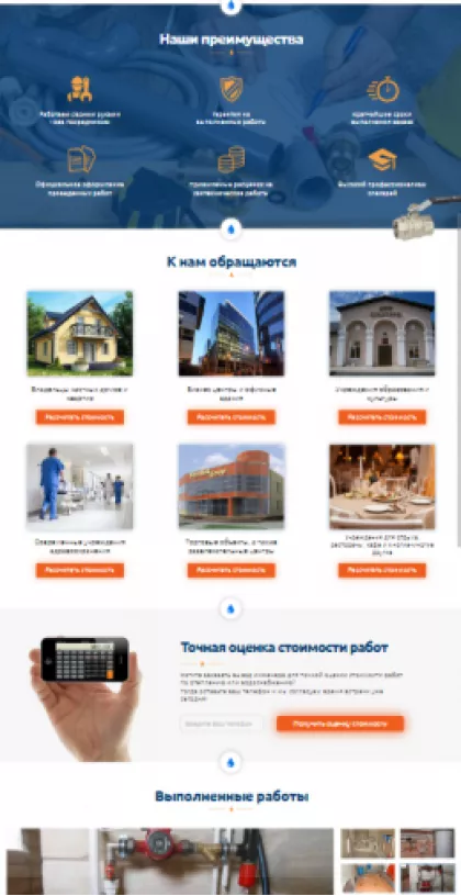 «САНТЕХ» - сантехнические услуги