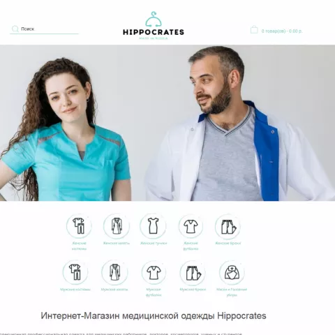 «HIPPOCRATES» - интернет-магазин медицинской одежды