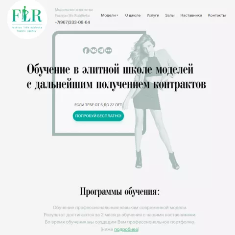 «FASHION LIVE RUBLEVKA» - модельное агентство