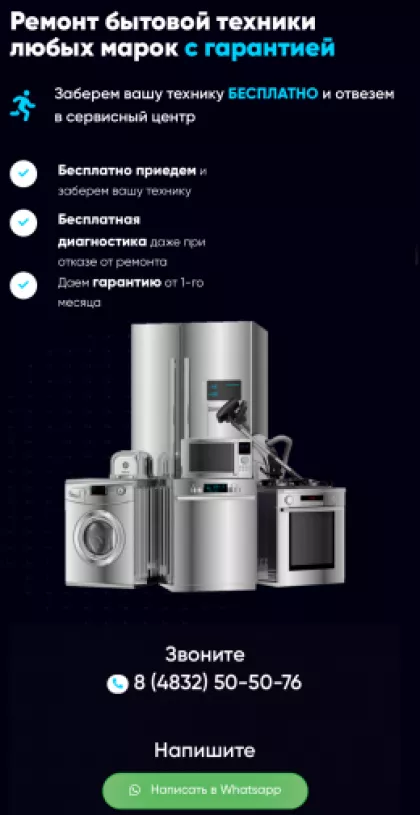 Mas Tech - ремонт бытовой техники