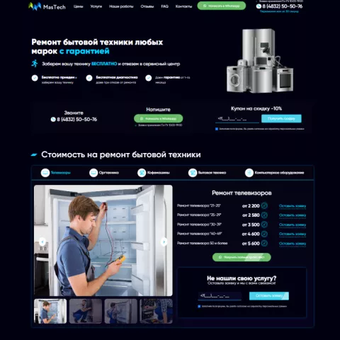 Mas Tech - ремонт бытовой техники
