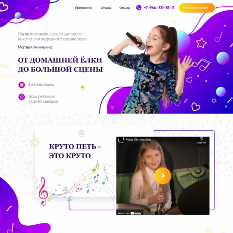 Школа вокала Матвея Аничкина