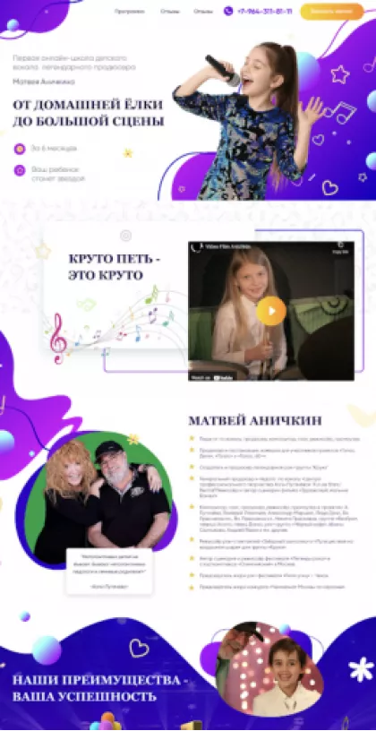 Школа вокала Матвея Аничкина