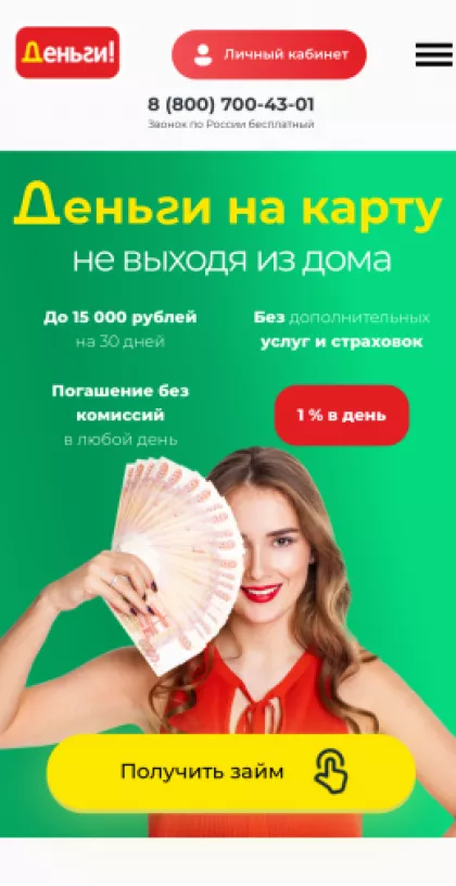 Дизайн сайта займов под ключ