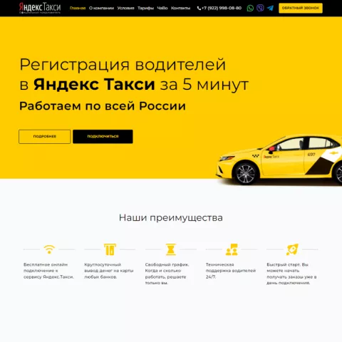 Таксопарк 